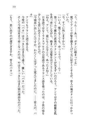 トリプル押しかけお姫様 - Page 155