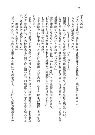 トリプル押しかけお姫様 - Page 138
