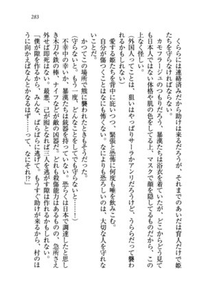 トリプル押しかけお姫様 - Page 287