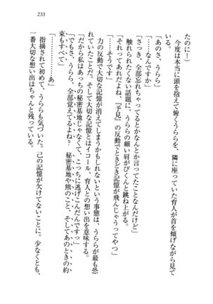 トリプル押しかけお姫様 - Page 237