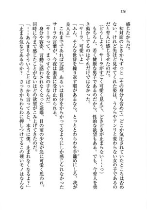 トリプル押しかけお姫様 - Page 120