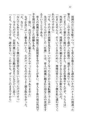 トリプル押しかけお姫様 - Page 16