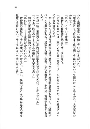 トリプル押しかけお姫様 - Page 65