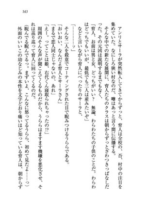 トリプル押しかけお姫様 - Page 147