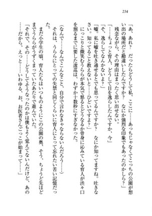 トリプル押しかけお姫様 - Page 238