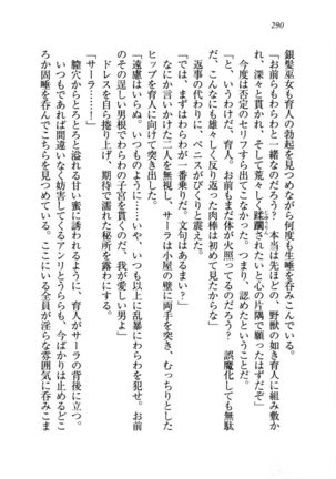 トリプル押しかけお姫様 - Page 294