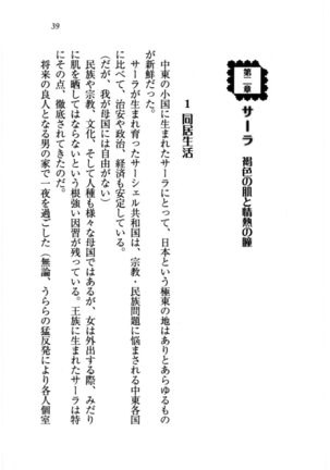トリプル押しかけお姫様 - Page 43