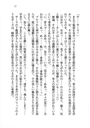 トリプル押しかけお姫様 - Page 81