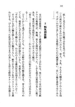 トリプル押しかけお姫様 - Page 112