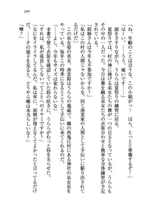 トリプル押しかけお姫様 - Page 203
