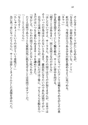 トリプル押しかけお姫様 - Page 72