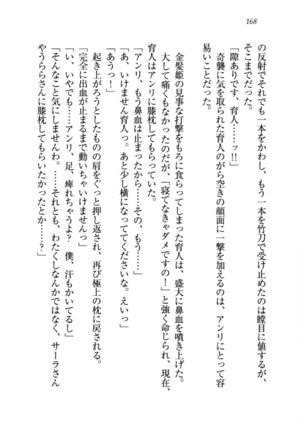 トリプル押しかけお姫様 - Page 172