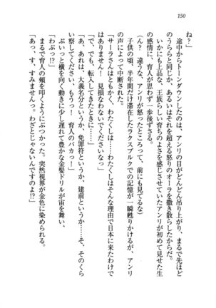 トリプル押しかけお姫様 - Page 154