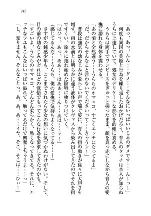 トリプル押しかけお姫様 - Page 249