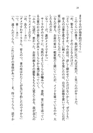トリプル押しかけお姫様 - Page 32