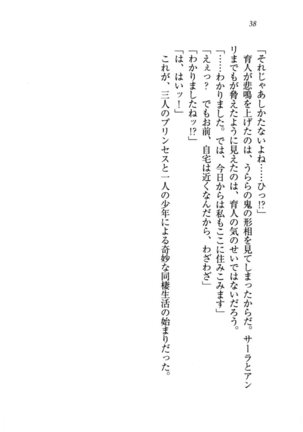 トリプル押しかけお姫様 - Page 42