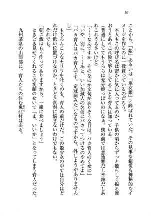 トリプル押しかけお姫様 - Page 14