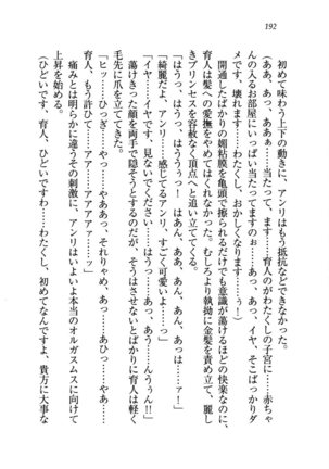 トリプル押しかけお姫様 - Page 196
