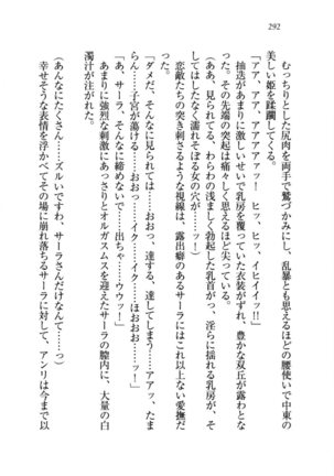 トリプル押しかけお姫様 - Page 296