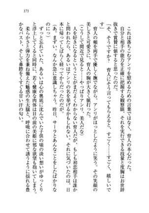 トリプル押しかけお姫様 - Page 175