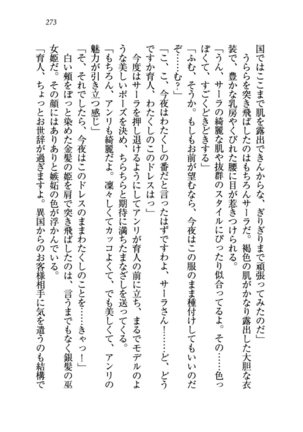 トリプル押しかけお姫様 - Page 277