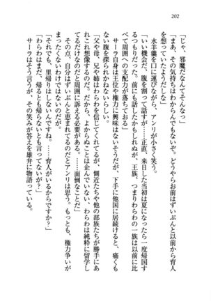 トリプル押しかけお姫様 - Page 206