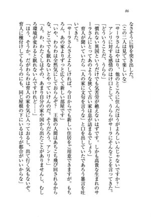 トリプル押しかけお姫様 - Page 90