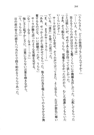 トリプル押しかけお姫様 - Page 268
