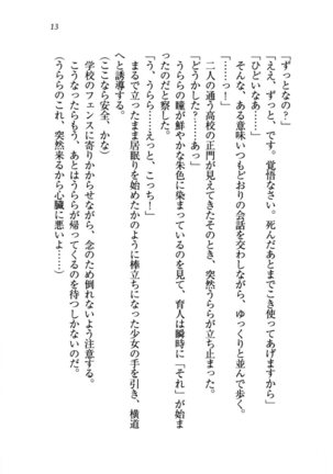 トリプル押しかけお姫様 - Page 17