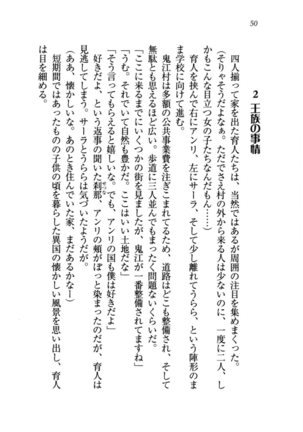トリプル押しかけお姫様 - Page 54