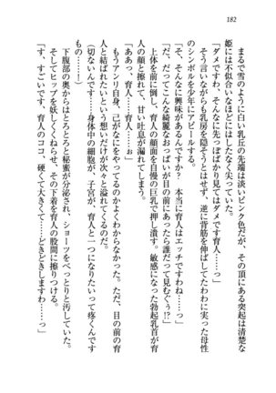 トリプル押しかけお姫様 - Page 186
