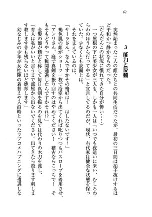トリプル押しかけお姫様 - Page 66