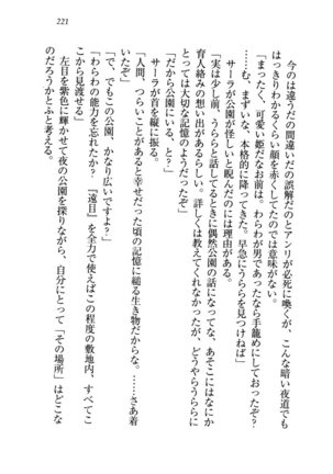 トリプル押しかけお姫様 - Page 225
