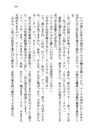 トリプル押しかけお姫様 - Page 299