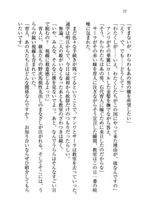 トリプル押しかけお姫様 - Page 26