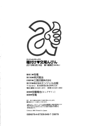 Tanetsuke Koubinbin - Page 215