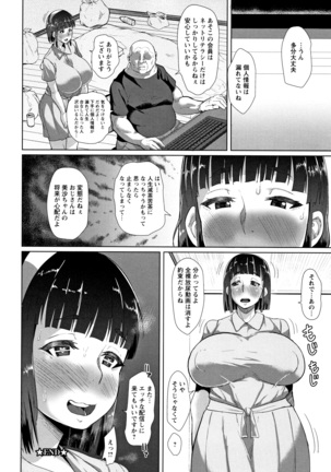 Tanetsuke Koubinbin - Page 207