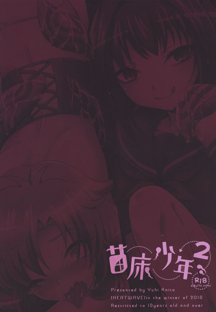 Naedoko Shounen 2