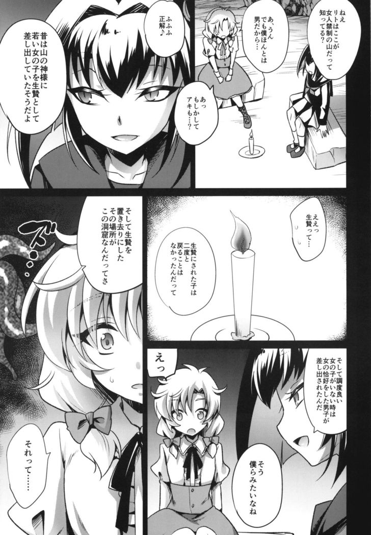 Naedoko Shounen 2