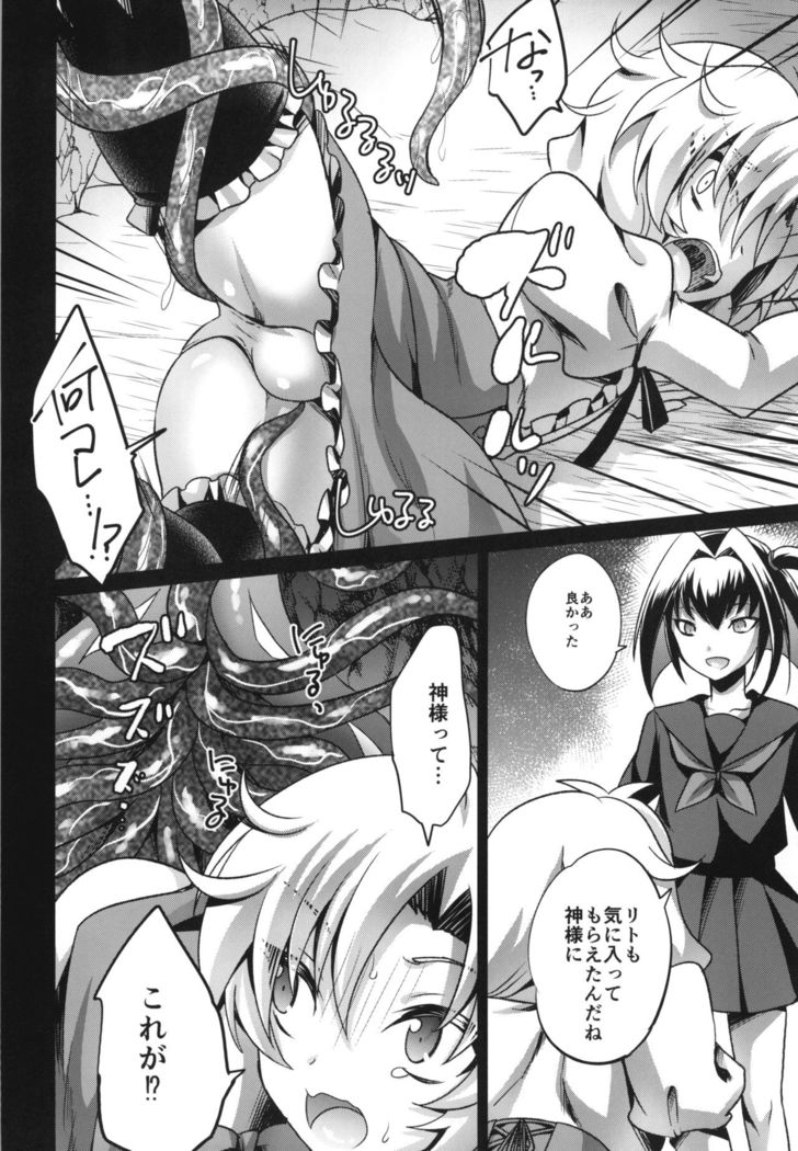 Naedoko Shounen 2