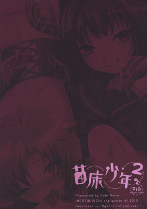 Naedoko Shounen 2 Page #29