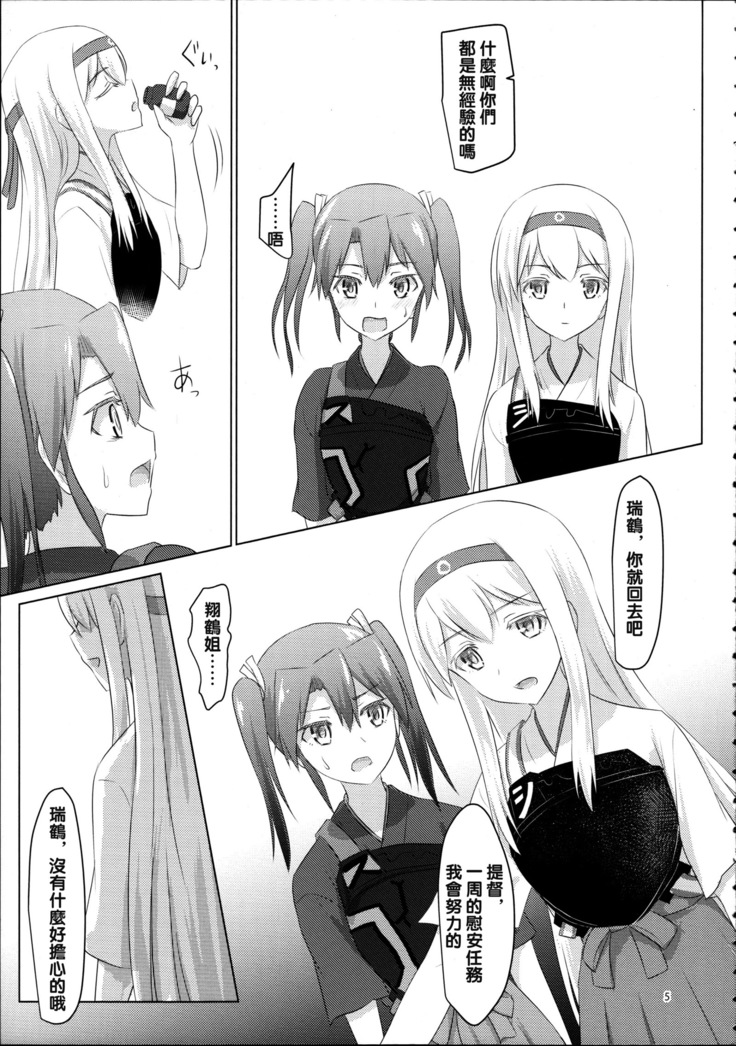Shoukaku-nee ga Kanmusu o Ian suru Hanashi