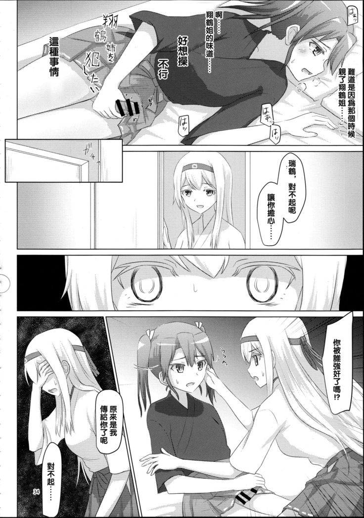 Shoukaku-nee ga Kanmusu o Ian suru Hanashi