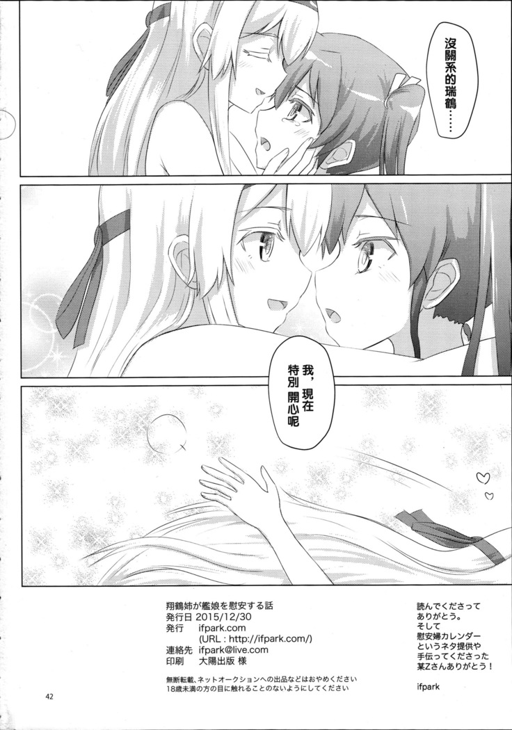 Shoukaku-nee ga Kanmusu o Ian suru Hanashi