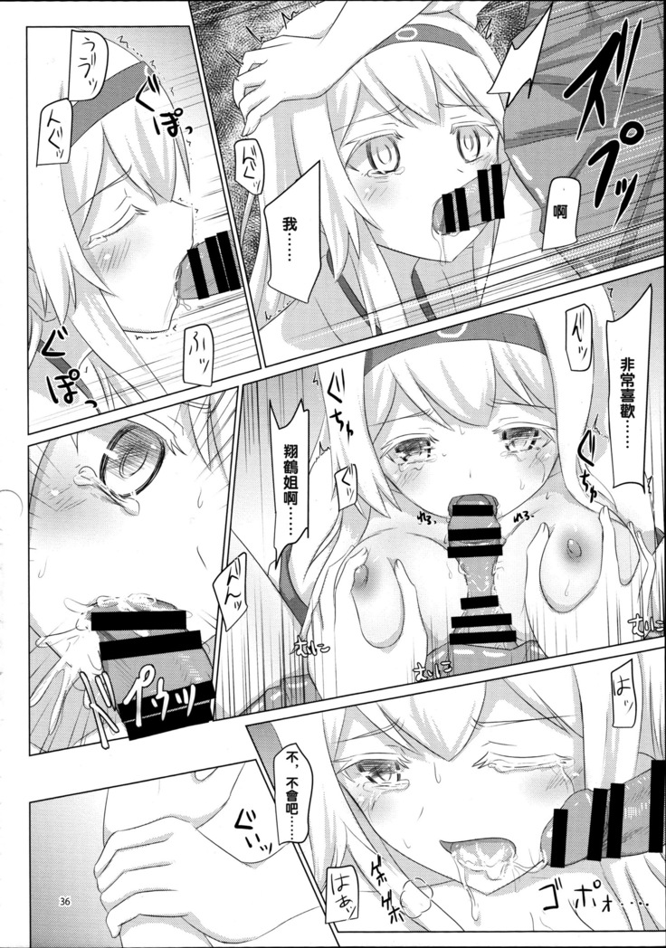 Shoukaku-nee ga Kanmusu o Ian suru Hanashi