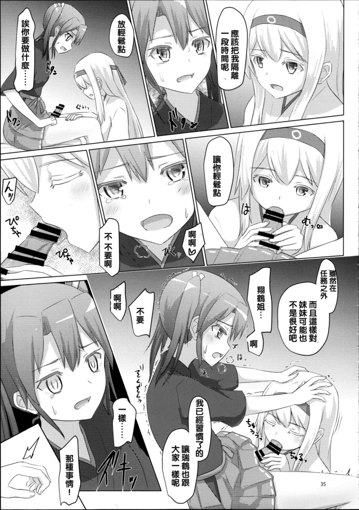 Shoukaku-nee ga Kanmusu o Ian suru Hanashi