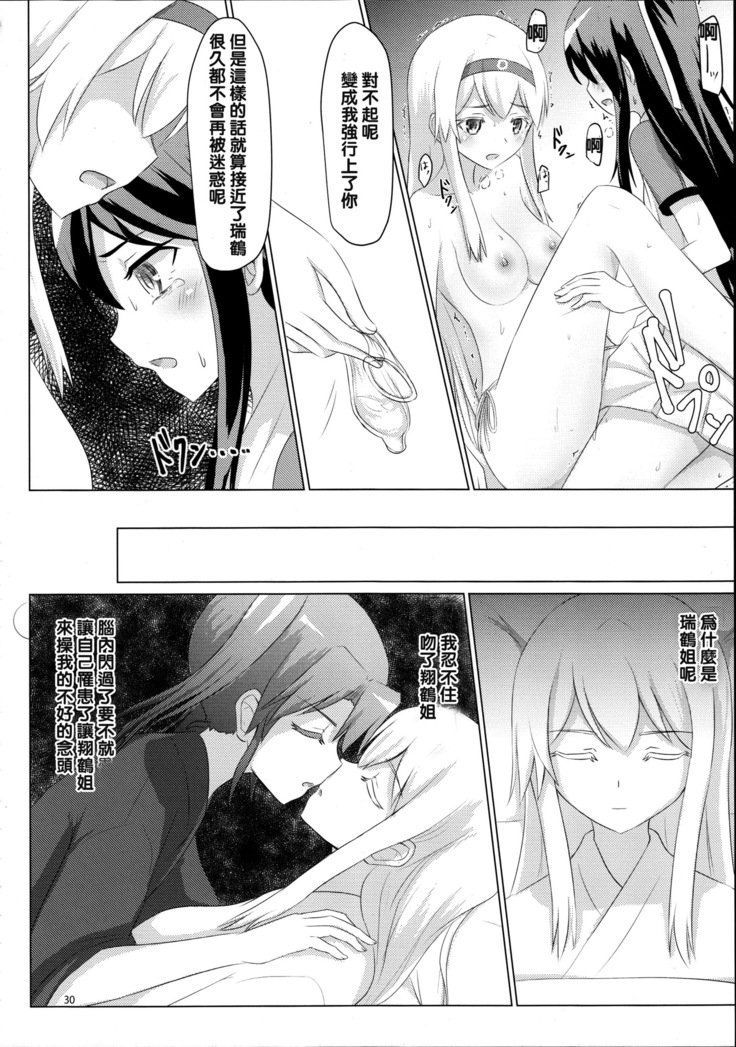 Shoukaku-nee ga Kanmusu o Ian suru Hanashi