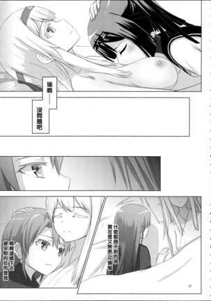 Shoukaku-nee ga Kanmusu o Ian suru Hanashi Page #21