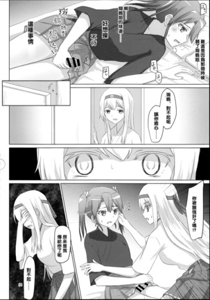 Shoukaku-nee ga Kanmusu o Ian suru Hanashi Page #34