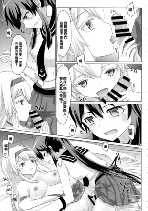 Shoukaku-nee ga Kanmusu o Ian suru Hanashi Page #23